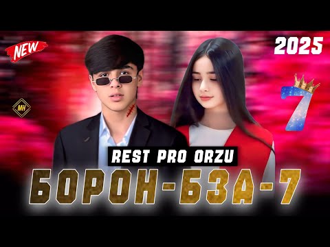 Видео: RaLiK4a orzu Борон бза 7 (REST Pro 2025)