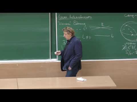 Видео: Иванов А. О. - Классическая дифференциальная геометрия I - Геометрия Лобачевского