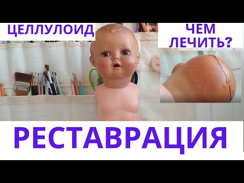 Видео: CТАРИННЫЙ ПУПС МИНЕРВА РЕСТАВРАЦИЯ МК  ANTIQUE DOLL MINERVA RESTORATION