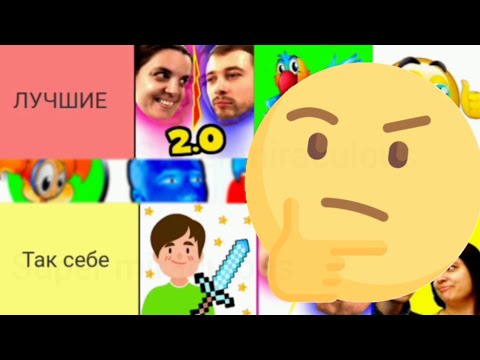 Видео: Мой Рейтинг КАНАЛОВ БОЛТУШКИ И ПРОХОДИМЦА | БолтушкА и ПроХоДиМеЦ