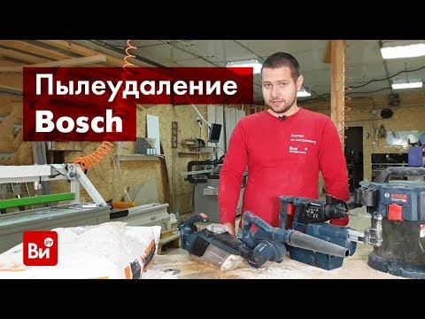 Видео: Обзор аккумуляторных пылесосов Bosch GAS 18V-1 Solo, GAS 18V-10 L и GBL 18V-120 Solo