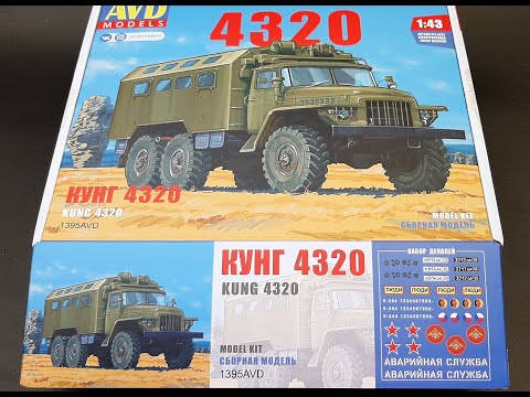 Видео: УРАЛ-4320 КУНГ от AVD models / 1395AVD / URAL-4320 KUNG from AVD models