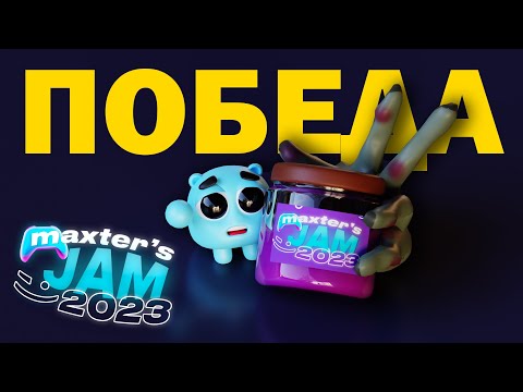 Видео: ПЕРВОЕ МЕСТО в maxter's JAM 2023 | Bloba's Adventure | СОВЕТЫ НОВИЧКАМ