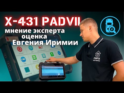 Видео: LAUNCH X-431 PAD VII - отзыв ЕВГЕНИЯ ИРИМИИ | Мнение эксперта о мультимарочном сканере #LAUNCH