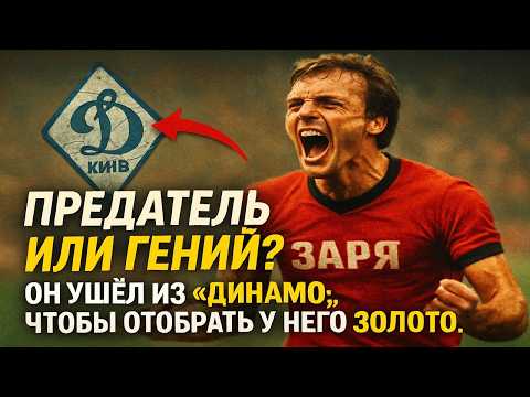 Видео: ГЛАВНАЯ ЗАГАДКА СССР: Почему гений футбола ушёл с поля в 29 лет на пике славы?