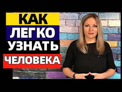 Видео: Как узнать человека: 10 ситуаций, в которых проявляется истинная натура человека