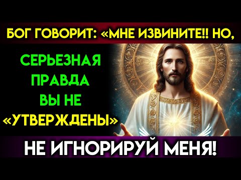 Видео: Бог говорит: «Мне жаль, но ты не принят...». Открыть |Послание Бога сегодня