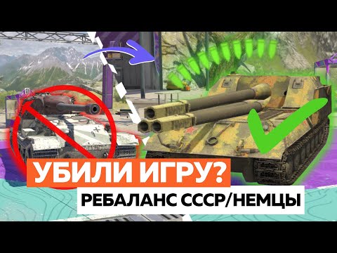 Видео: ЗАЧЕМ РАЗРАБОТЧИКИ СДЕЛАЛИ ЭТО С ОБ-263 ?! РЕБАЛАНС СССР И ГЕРМАНИИ В - Tanks Blitz