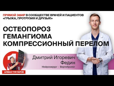 Видео: Компрессионные переломы и гемангиомы.