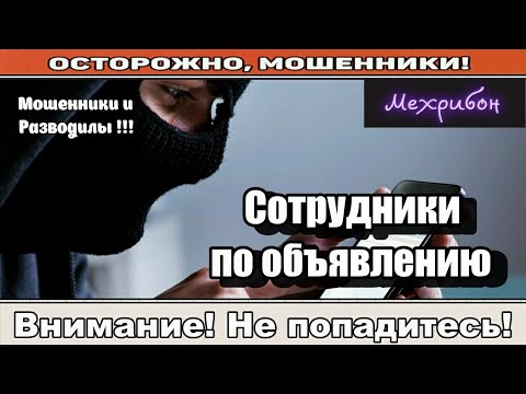 Видео: Мошенники звонят по телефону / Привет твоей компании ( сборник ).