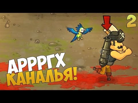 Видео: Rampage Knights - АРРРГХ КАНАЛЬЯ! #2
