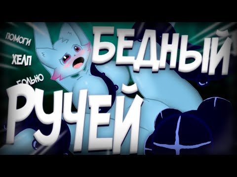 Видео: КАК Я ПРОХОДИЛ РУЧЬЯ I Rain World : Downpour