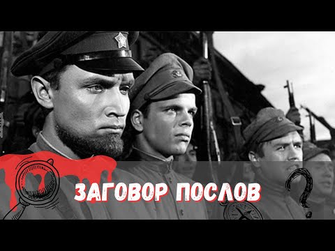 Видео: Чекисты Дзержинского раскрывают ЗАГОВОР ПОСЛОВ (1965)
