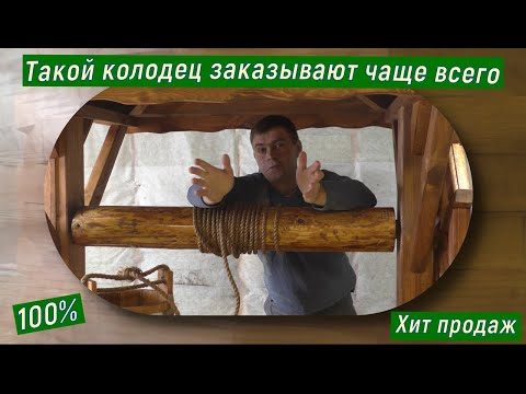 Видео: Оригинальный декоративный колодец. Весь процесс изготовления от А до Б