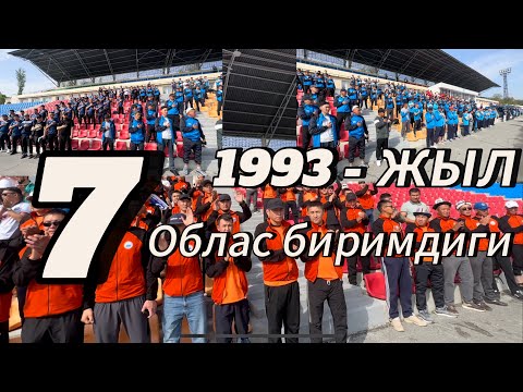 Видео: 7 Облас биримдиги 93 жылкы жигиттер Ош шаары