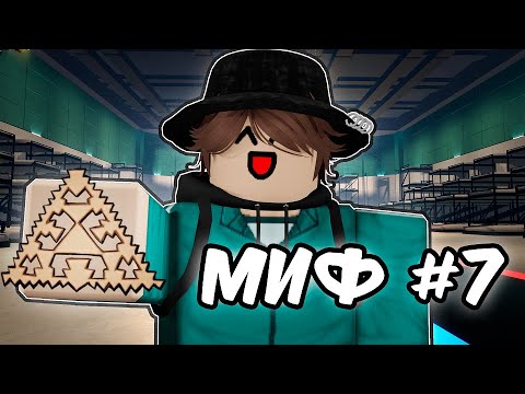 Видео: Проверил 7 Мифов В Ink Game