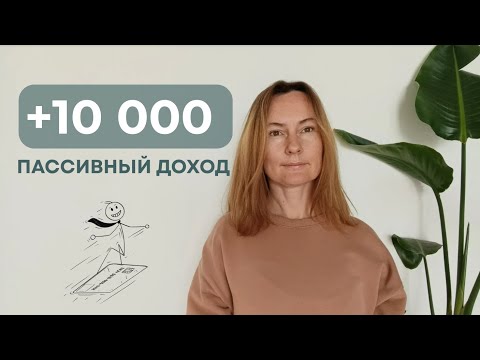 Видео: Пассивный Доход: самый ПРОСТОЙ СПОСОБ 