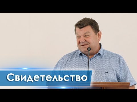 Видео: Свідчення - Сергій Любченко