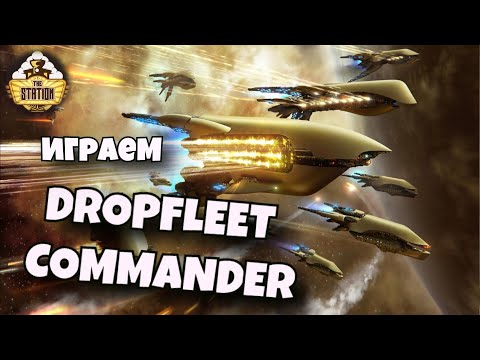 Видео: Разборки в космосе!!! | Репорт | Dropfleet Commander