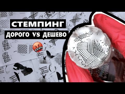 Видео: Если не получается СТЕМПИНГ, то посмотри это видео! Подробный обзор стемпинг дизайна ногтей