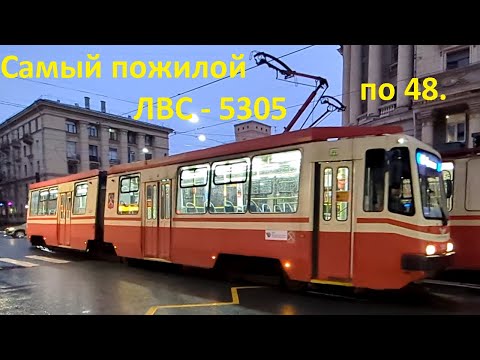 Видео: Трамвай "5305 по 48, самый "пожилой" ЛВС" Петербурга 15-*: ЛВС-86М2 5305 по №48 (10.11.25)