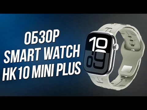Видео: ОБЗОР SMART WATCH HK10 MINI PLUS - ВСЕ ФУНКЦИИ НОВИНКИ | ЛУЧШАЯ КОПИЯ APPLE WATCH ?