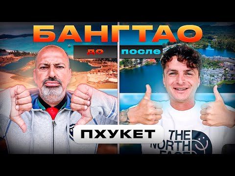 Видео: БАНГТАО — с чего всё начиналось? От карьера до райской Лагуны, отелей и элитной недвижимости Пхукета