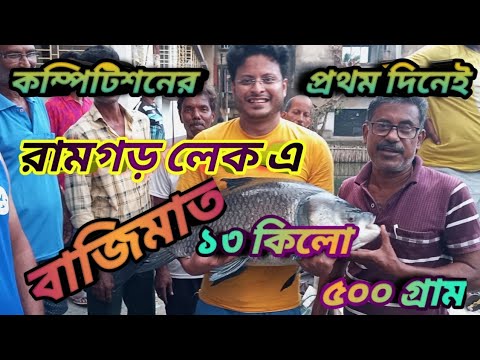 Видео: В первый день соревнований в озере Рамгарх было поймано 13 килограммов 500 граммов баджимата. @fi...