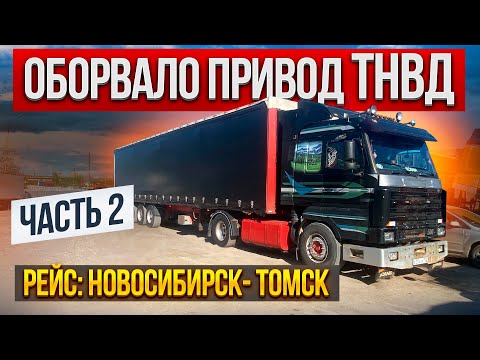 Видео: Scania 143 1990 года лучше нового Китайца, всё можно сделать на коленке.