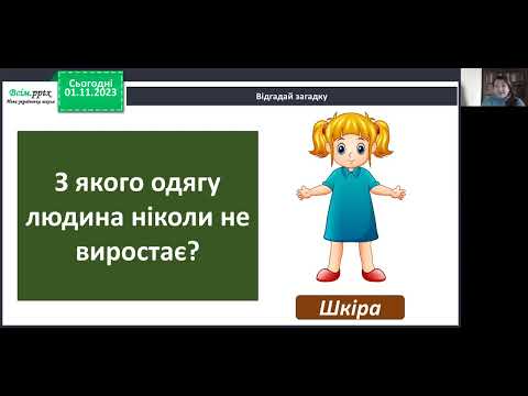 Видео: Я досліджую світ. 1 клас. Що я можу розрізнити на смак, запах і дотик?
