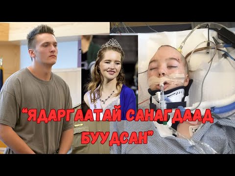 Видео: “Салахгүй зууралдсан” гэх шалтгаанаар толгойруугаа буудуулсан Deserae Turner-ийн түүх
