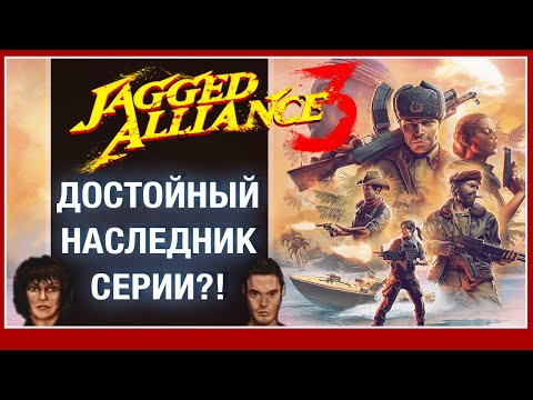 Видео: Сыграли в Jagged Alliance 3 - обзор, закрытая бета-версия