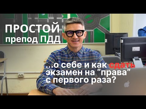 Видео: Как сдать экзамен на водительские права с первого раза. Разборы билетов ПДД 2025