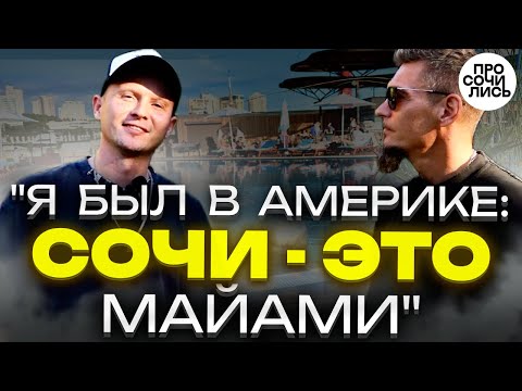 Видео: Переезд в СОЧИ из МОСКВЫ ➤где лучше жить ➤плюсы и минусы Сочи ➤честный отзыв ➤работа 🔵Просочились