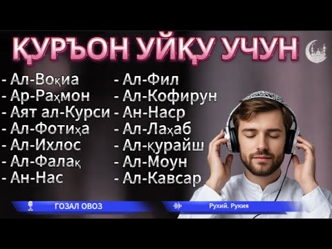 Видео: oyatal kursi : Ҳар куни Қуръон ўқиш билан биз қалбимизга куч ва осойишталик оламиз