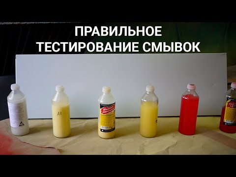 Видео: Как правильно тестировать авиационные смывки APS.