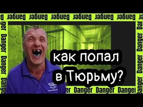 Видео: За что попал в тюрьму Аполлон?