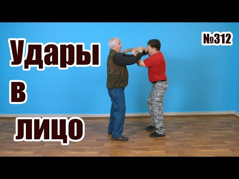 Видео: Как не бояться ударов в лицо.