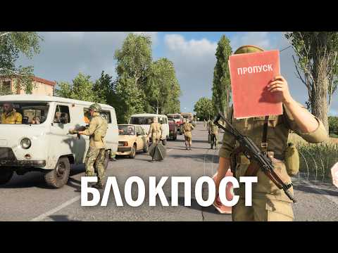 Видео: ЭТО НОВЫЙ СИМУЛЯТОР СОВЕТСКОГО БЛОКПОСТА? Я СТАЛ КОМАНДИРОМ КПП