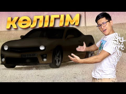 Видео: Нұрченлдің жаңа дрифтерский көлігі 🏎️