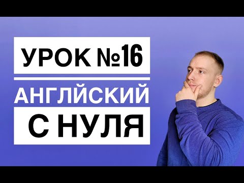 Видео: PRESENT PERFECT (SIMPLE) + 3-я форма глаголов в английском