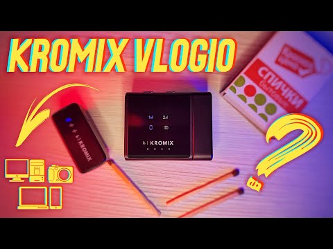Видео: 🤏 Самый КОМПАКТНЫЙ беспроводной микрофон Kromix Vlogio | Обзор, тест микрофона