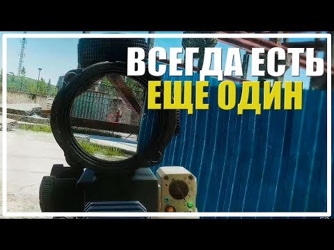 Видео: Всегда есть еще один [Escape From Tarkov]