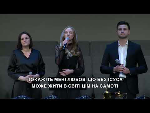 Видео: Покажіть мені любов