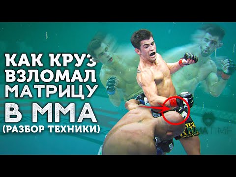 Видео: 🐺 РАЗБОР ТЕХНИКИ ДОМИНИКА КРУЗА UFC 259 (Приемы, Фишки, Привычки)
