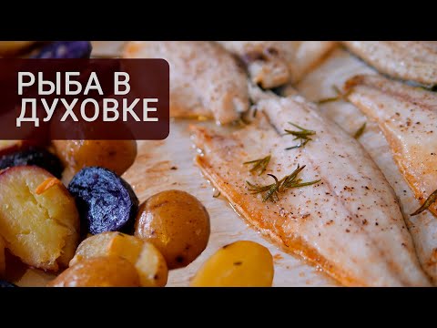 Видео: Вкуснейшая рыба по рецепту мишленовского повара. 10 минут и готово | Кухня Дель Норте