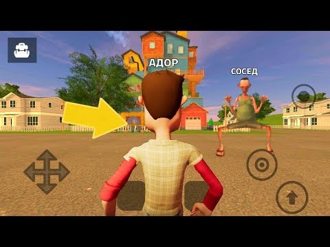 Видео: НОВЫЙ ЗЛОЙ СОСЕД! ОБНОВЛЕНИЕ ЗЛОГО СОСЕДА - Angry neighbor