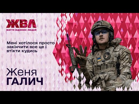 Видео: Женя Галич з O.TORVALD про службу в ЗСУ, повернення до музики і розлуку з родиною