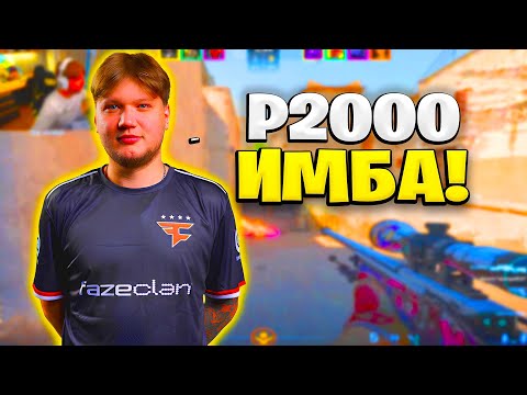 Видео: S1MPLE В ШИКАРНОЙ ФОРМЕ РАЗДАЕТ С P2000!!! S1MPLE ПОД ПИВОМ КОМАРИТ FACEIT В 3 КД!!!