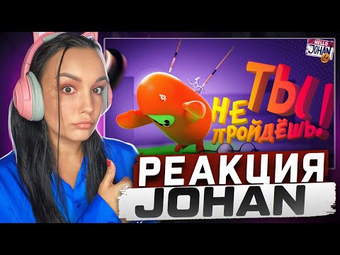 Видео: Реакция MILKA PLAY на JOHAN - Непроходимый уровень ( Fall guys ) Реакция